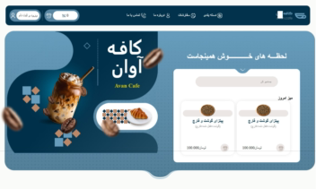 طراحی کافه با برنامه نویسی  و seo