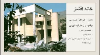 پاورپوینت ارائه دانشجویی معماری