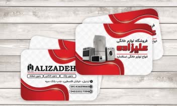 کارت ویزیت لوازم خانگی با رنگبندی قرمز