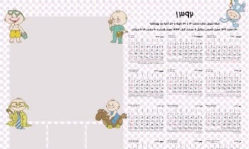 طراحی تقویم اختصاصی با تم مورد نظر شما