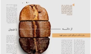 نمونه کار مجله و منو قهوه و طراحی پوستر با موضوع قهوه