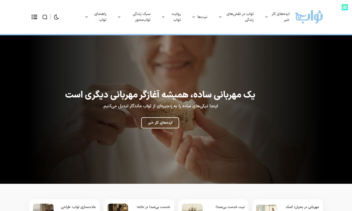 طراحی و پیاده سازی وبسایت مجله ثواب
