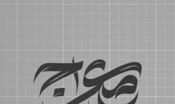 طراحی پروفایل کانال معراج استدیو