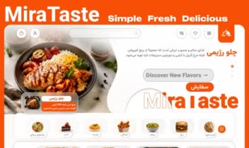طراحی اختصاصی سایت منو رستورانی