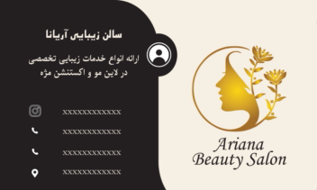 طراحی لوگو و کارت ویزیت برای سالن زیبایی