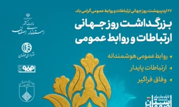 طراحی هویت دیداری روز جهانی ارتباطات و روابط عمومی