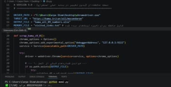 ربات استخراج شماره از دیوار شیپور باما