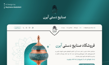طراحی UI سایت فروشگاهی صنایع دستی آیرن