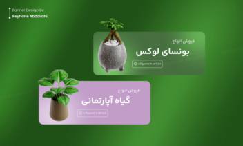 طراحی UI وبسایت فروشگاهی گیاهشاپ