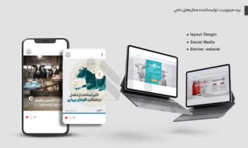 نمونه کارهای سوشال مدیا (لجستیک،غذای دام، نوشیدنیو ....