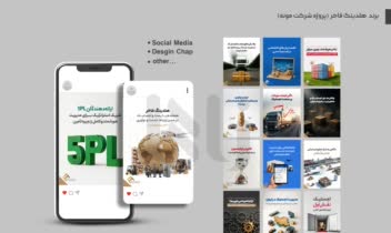 نمونه کارهای سوشال مدیا (لجستیک،غذای دام، نوشیدنیو ....