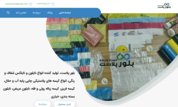 نمونه کار طراحی سایت شرکتی/کارخانه ای