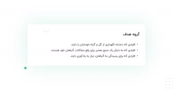 *کیس استادی نگهداری گل و گیاه*