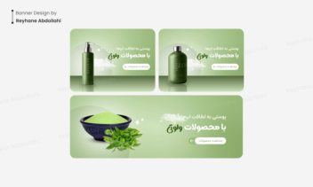 طراحی بنر دسته بندی وبسایت فروشگاهی آرایشی بهداشتی