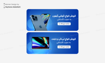 طراحی بنر دسته بندی وبسایت فروشگاهی لوازم جانبی