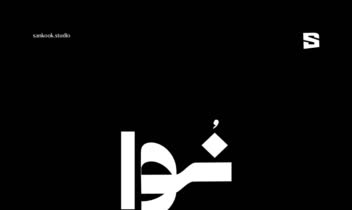 طراحی لوگو تایپ برای فروشگاه دکوراسیون داخلی " نُوا "