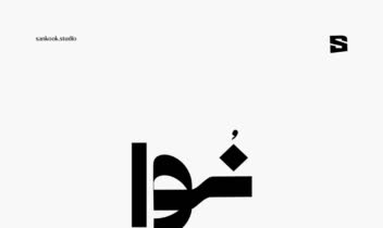 طراحی لوگو تایپ برای فروشگاه دکوراسیون داخلی " نُوا "