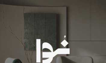 طراحی لوگو تایپ برای فروشگاه دکوراسیون داخلی " نُوا "