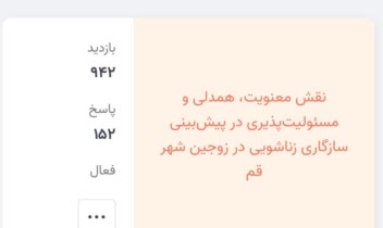 ساخت و طراحی پرسشنامه پایان نامه