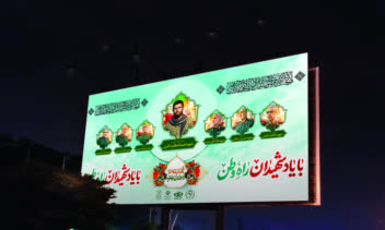 طراحی بنر شهدا کانون ناشنوایان بهزیستی