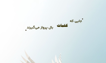 مجموعه آثار طراحی گرافیک و تبلیغاتی