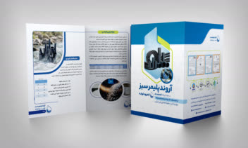 طراحی کاتالوگ برند آروند پلیمر