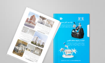 طراحی صفحات داخلی سررسید 1405 گروه مهندسی ساباط