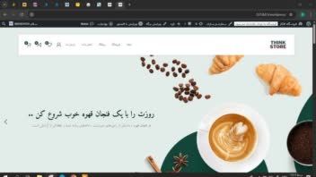 نمونه طراحی سایت فروش اینترنتی قهوه و تجهیزات کافه