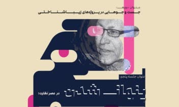 طراحی پوستر و پست‌های علوم انسانی و هنر