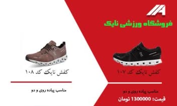کاتالوگ فروشگاه ورزشی نایک بصورت کاملا حرفه ای