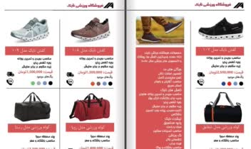 کاتالوگ فروشگاه ورزشی نایک بصورت کاملا حرفه ای