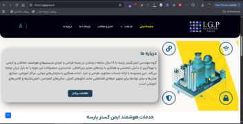 طراحی سایت شرکتی گروه ایمن گستر پارسه