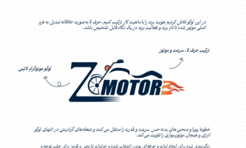 طراحی لوگو فروشگاه موتور Zmotor