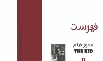 طراحی جلد_فهرست کتاب یا مجله_صفحه آرایی دو صفحه مقابل