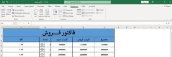 طراحی فاکتور فروش فروشگاه لوازم خانگی
