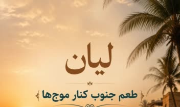 طراحی پوستر برای کافه و رستوران