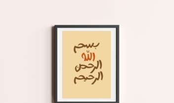 پوستر بسم الله با طراحی فونت فارسی
