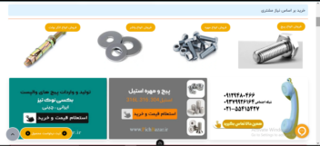 طراحی و کدنویسی فروشگاه عمده پیچ و مهره
