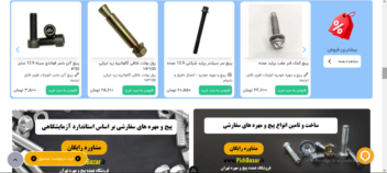 طراحی و کدنویسی فروشگاه عمده پیچ و مهره