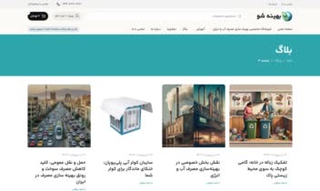 وبسایت فروشگاهی - خدماتی بهینه شو
