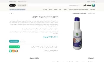 وبسایت فروشگاهی - خدماتی بهینه شو