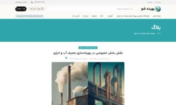 وبسایت فروشگاهی - خدماتی بهینه شو