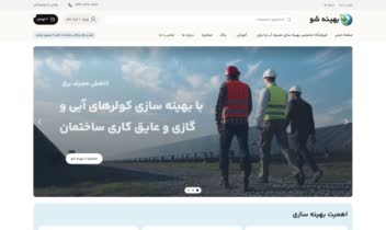 وبسایت فروشگاهی - خدماتی بهینه شو