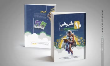طراحی جلد کتب ریاضی - انتشارات نهنگ