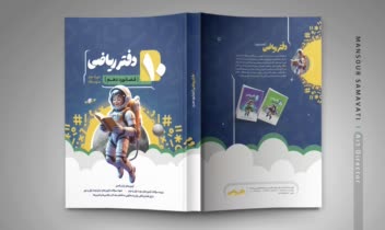 طراحی جلد کتب ریاضی - انتشارات نهنگ
