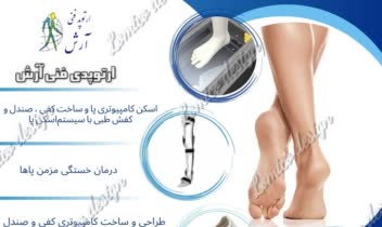 طراحی تراکت کلینیک ارتوپدی فنی