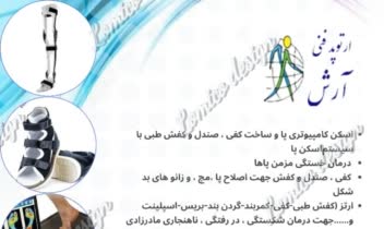 طراحی تراکت کلینیک ارتوپدی فنی