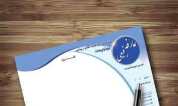 طراحـــی ســرنسخه اختصاصی برای جناب دکتر