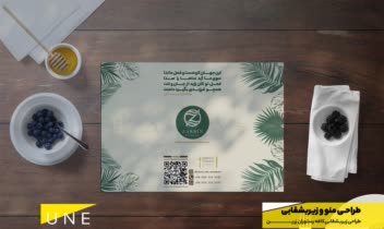 طراحی منو و زیر بشقابی کافه و رستوران - طراحی گرافیک تخصصی