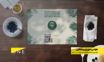 طراحی منو و زیر بشقابی کافه و رستوران - طراحی گرافیک تخصصی